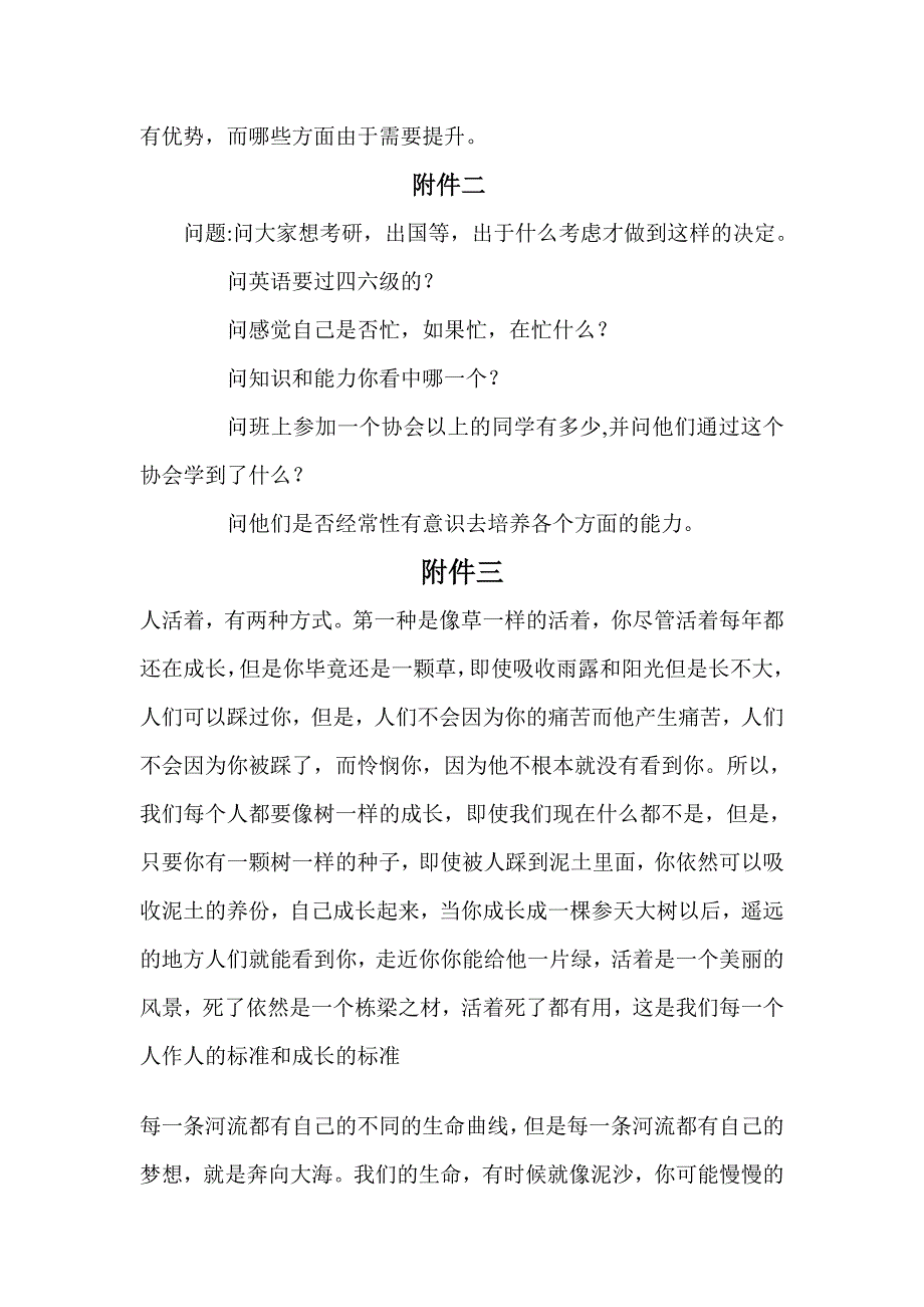 生涯班会策划书1).doc_第2页