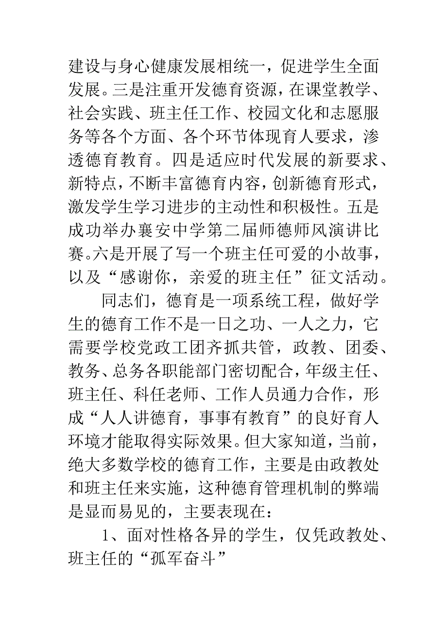 副校长在德育年会上的讲话.docx_第2页