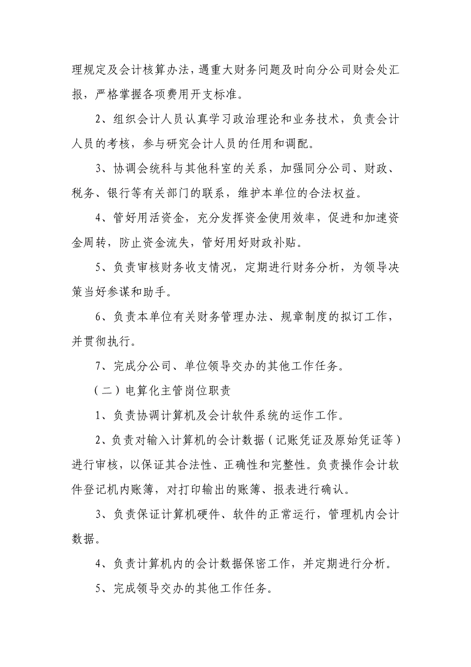 内部财务管理制度_第4页