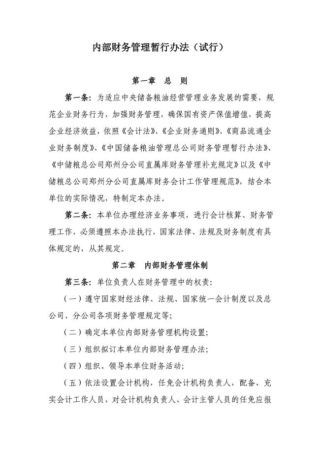 内部财务管理制度