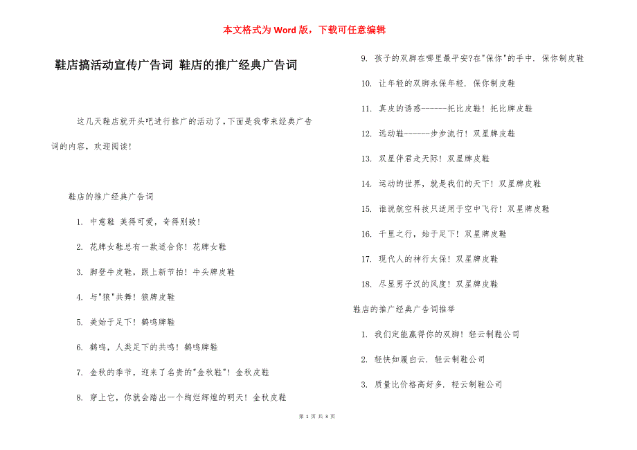 鞋店搞活动宣传广告词 鞋店的推广经典广告词.docx_第1页