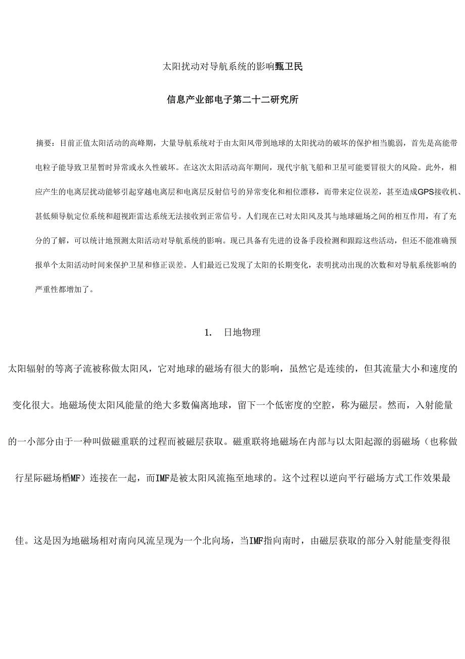 太阳扰动对导航系统的影响_第1页