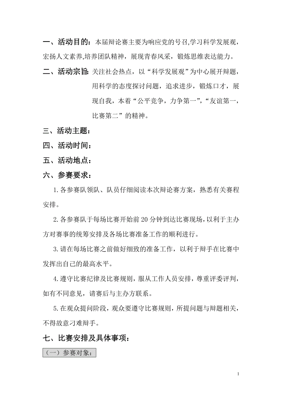 知行杯策划书_第1页