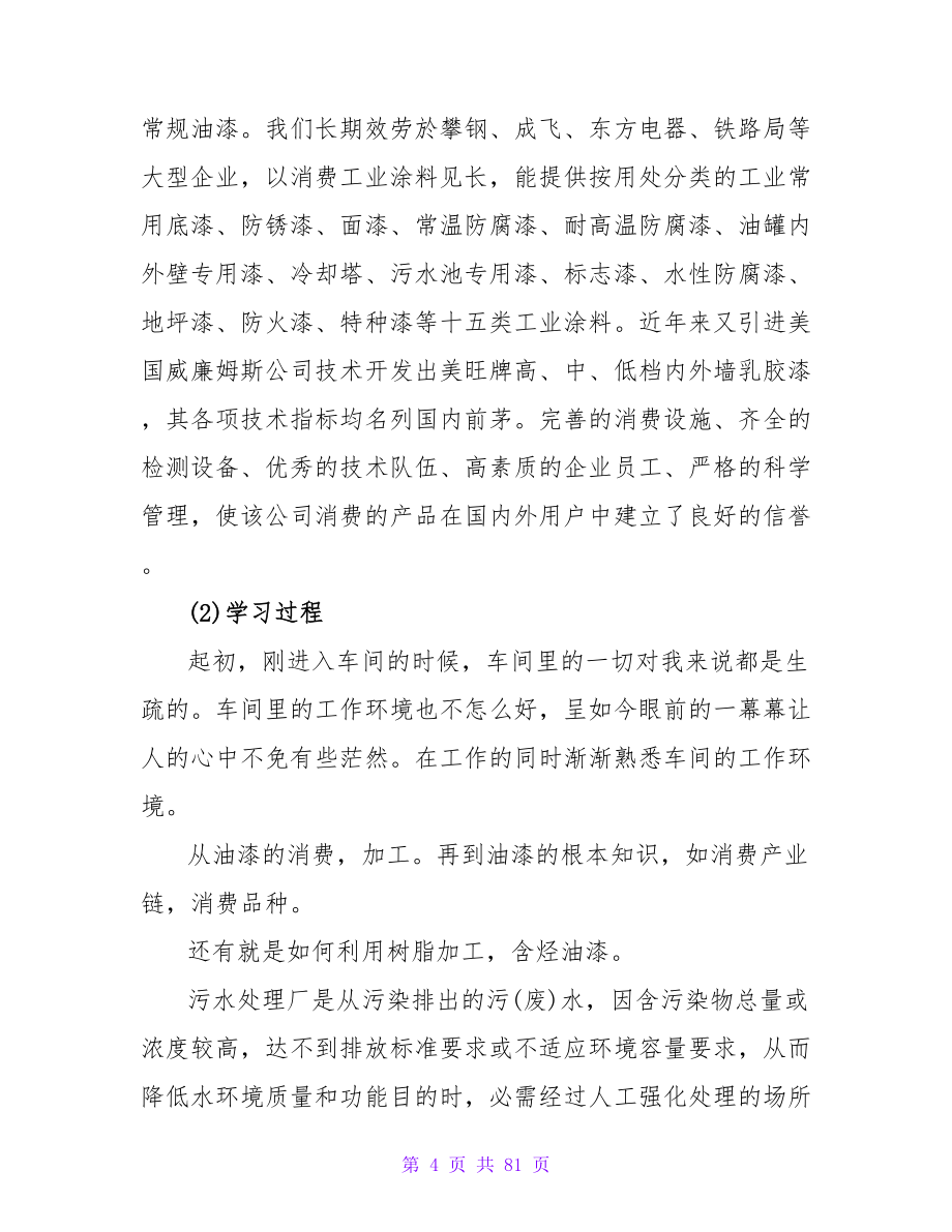 认知实习总结.doc_第4页