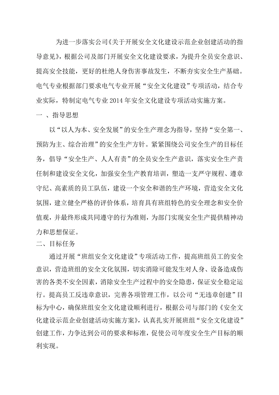 电气专业班组安全文化建设实施方案_第2页