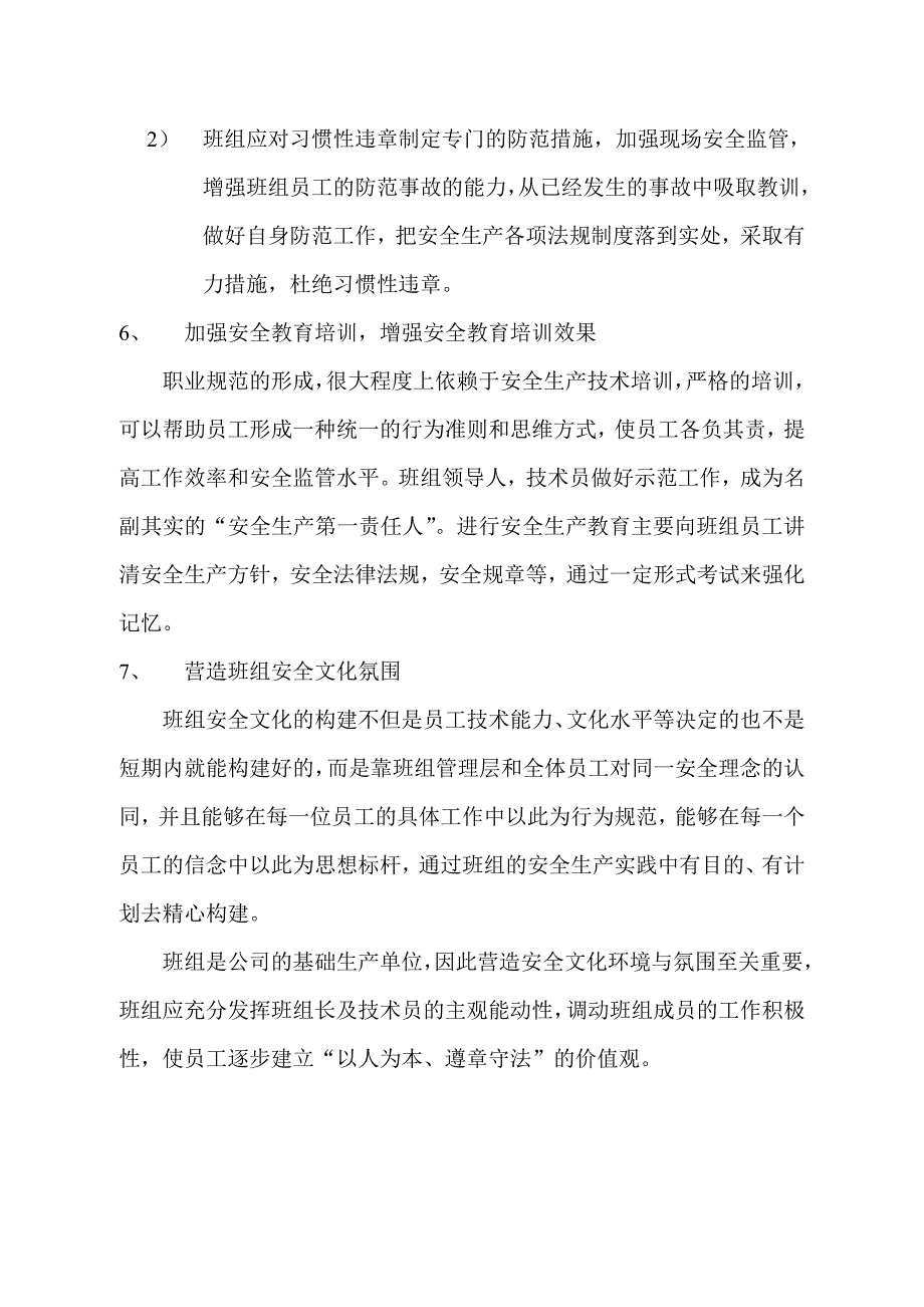 电气专业班组安全文化建设实施方案_第5页