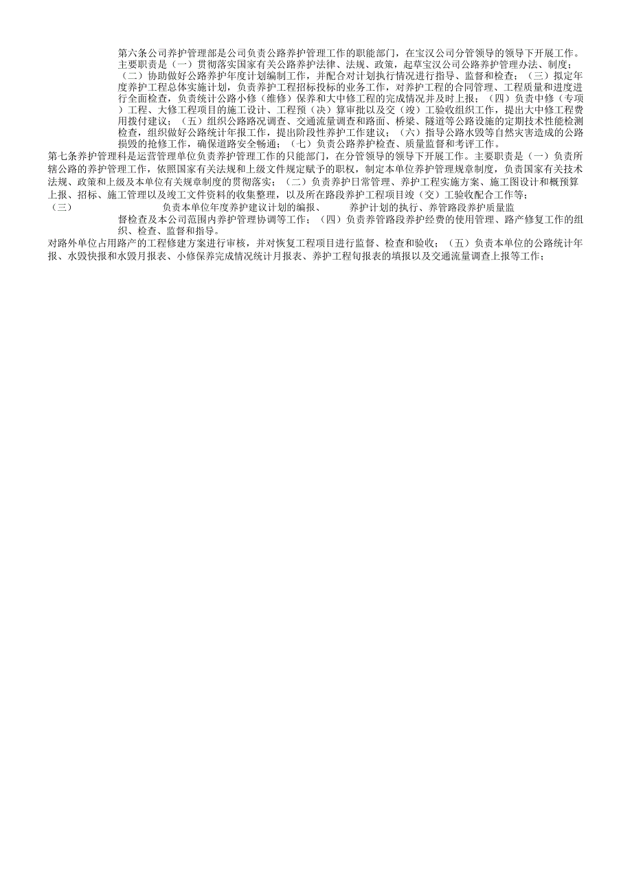 公路养护管理办法_第2页