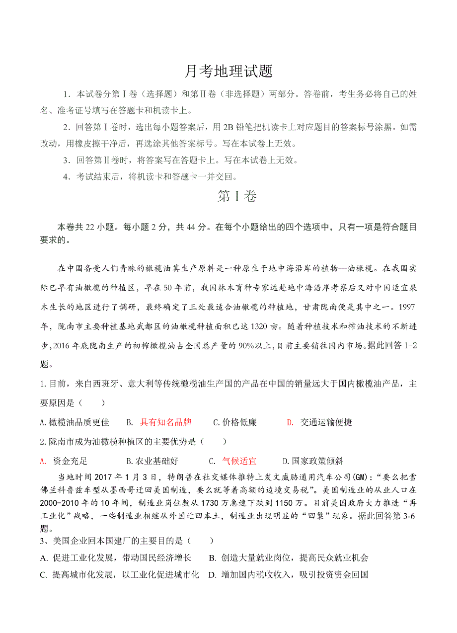 重庆市铜梁县第一中学高三上学期第一次月考地理试卷及答案_第1页