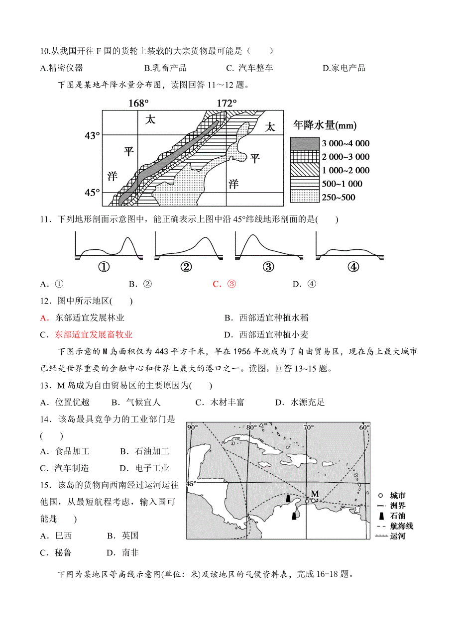 重庆市铜梁县第一中学高三上学期第一次月考地理试卷及答案_第3页