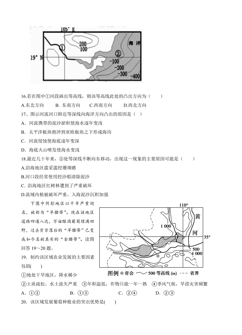 重庆市铜梁县第一中学高三上学期第一次月考地理试卷及答案_第4页