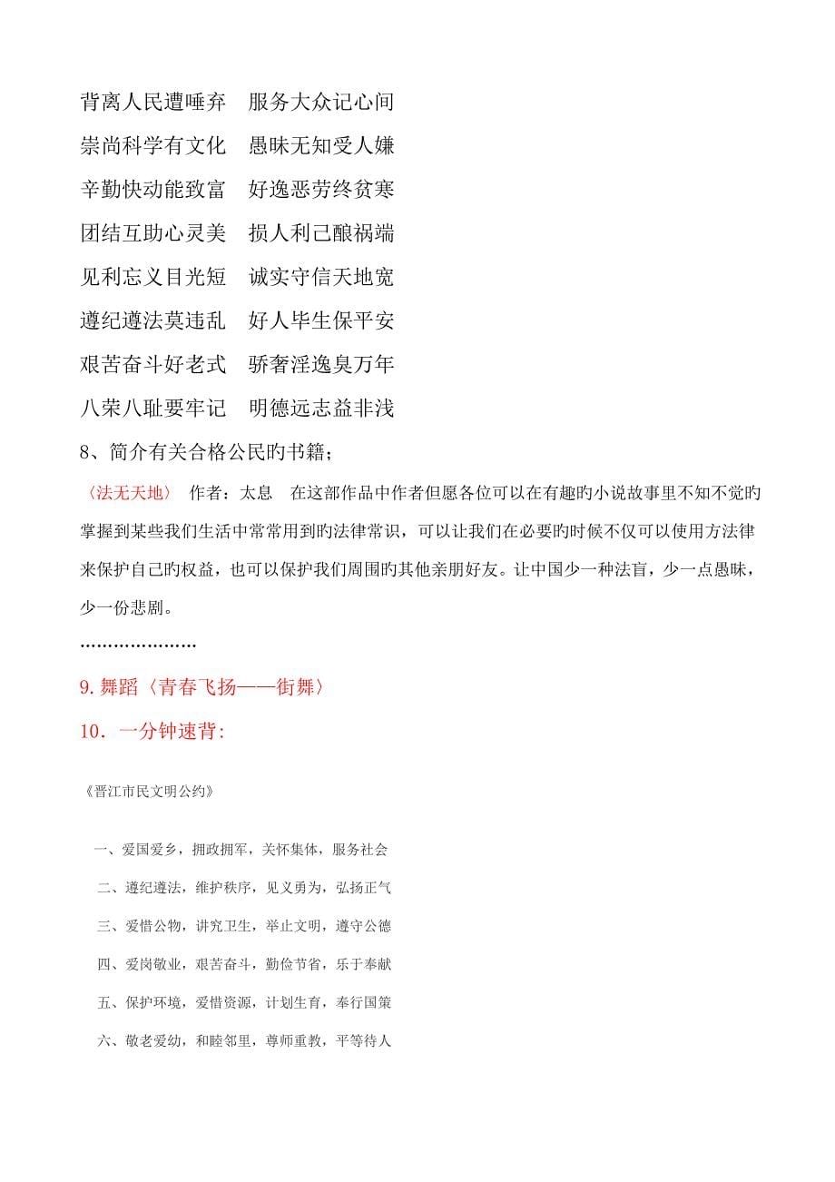 做个合格的小公民主题班会设计方案.doc_第5页