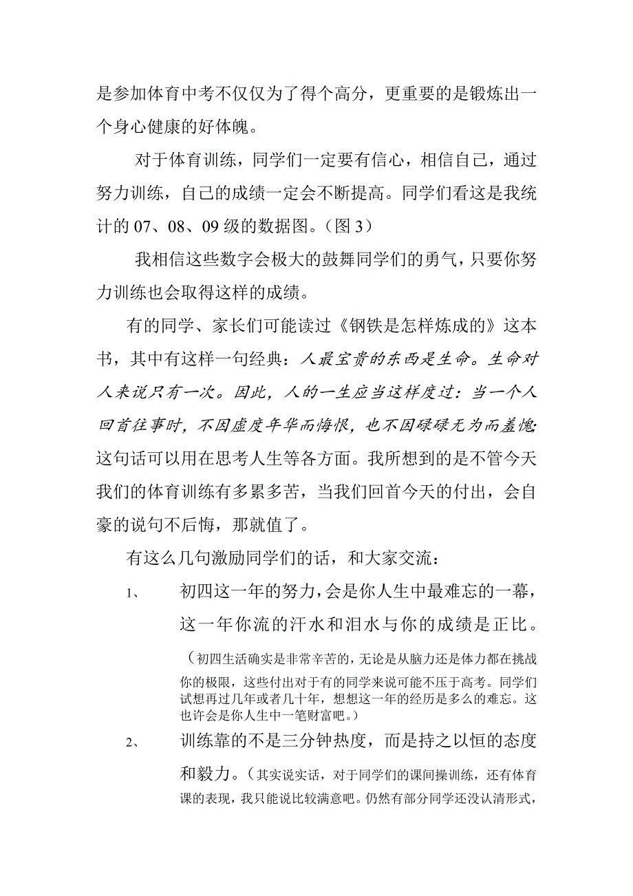 家长会发言稿(体育中考重要性).doc_第2页