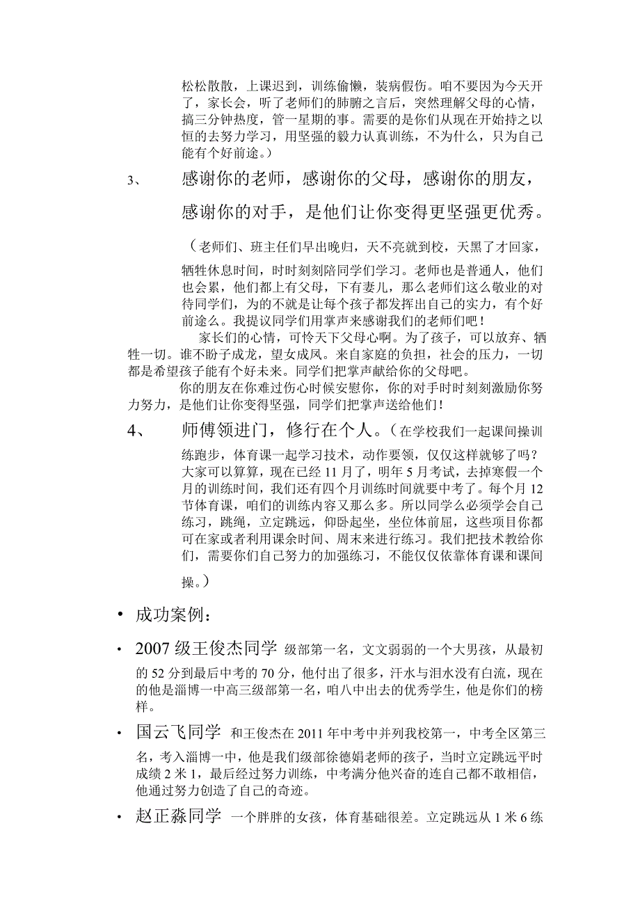 家长会发言稿(体育中考重要性).doc_第3页