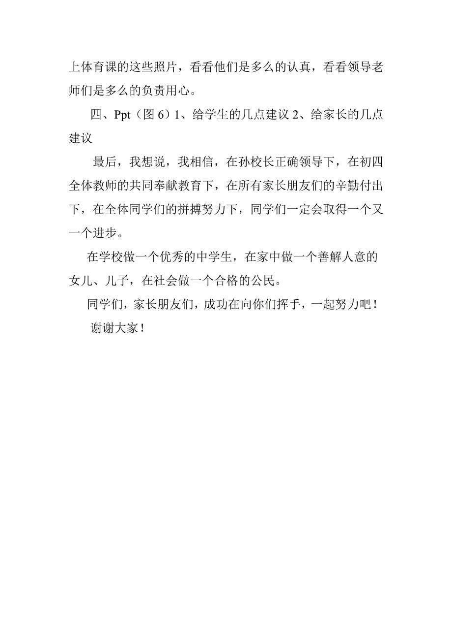 家长会发言稿(体育中考重要性).doc_第5页