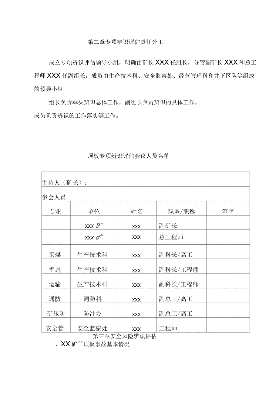 顶板事故专项辨识报告_第4页