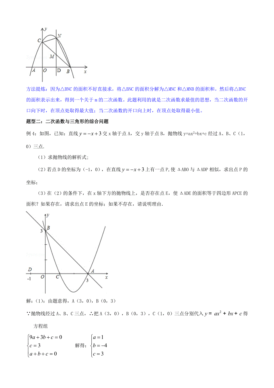 2013年最新中考二次函数动点综合题型精讲含答案.doc_第4页