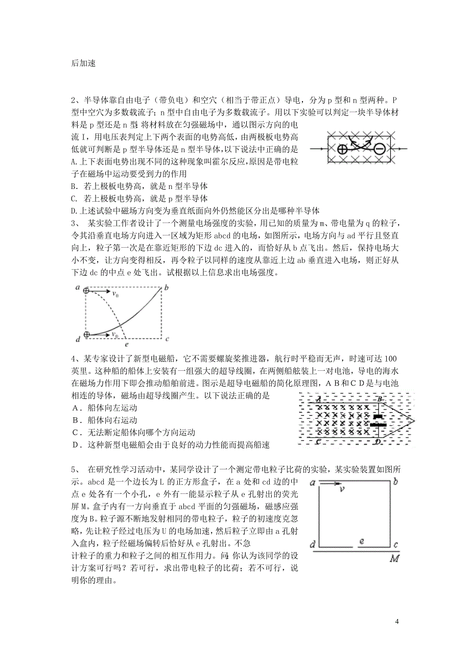 《电场、磁场》专题复习_第4页