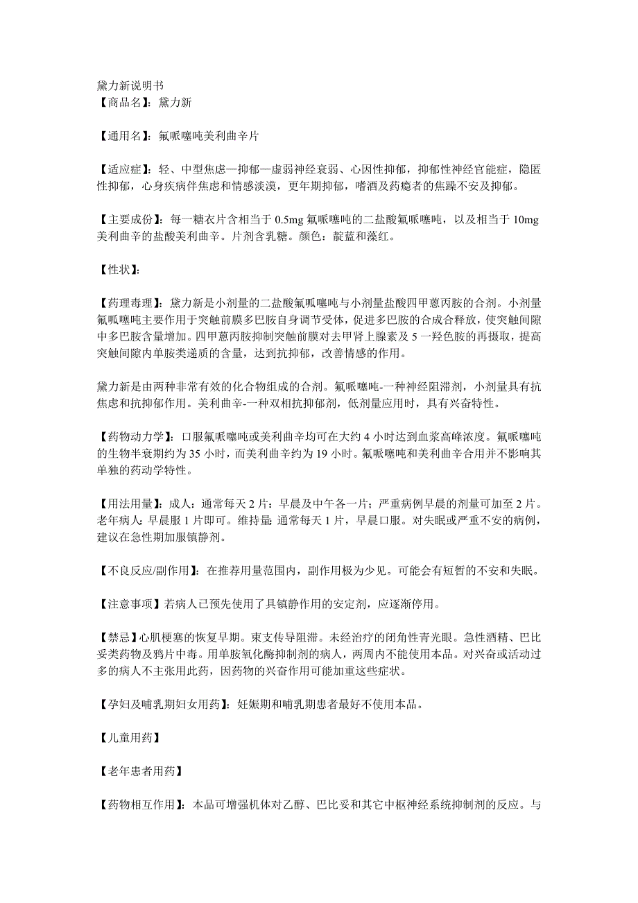 黛力新说明书 (2).doc_第1页