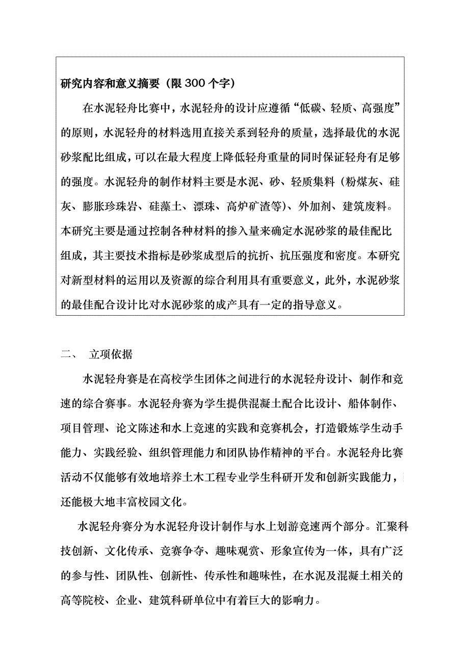 大学生项目申请书_第3页