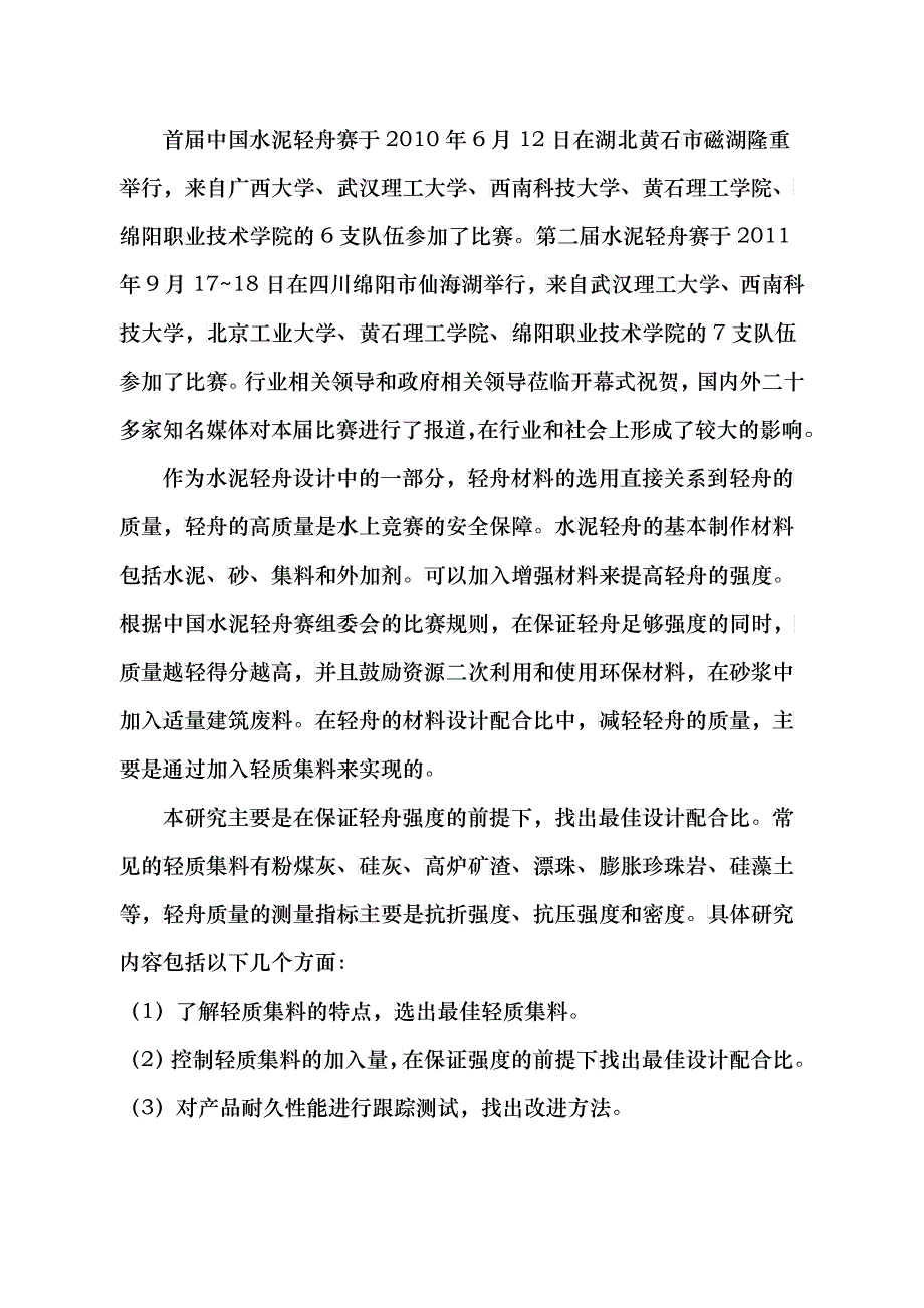 大学生项目申请书_第4页