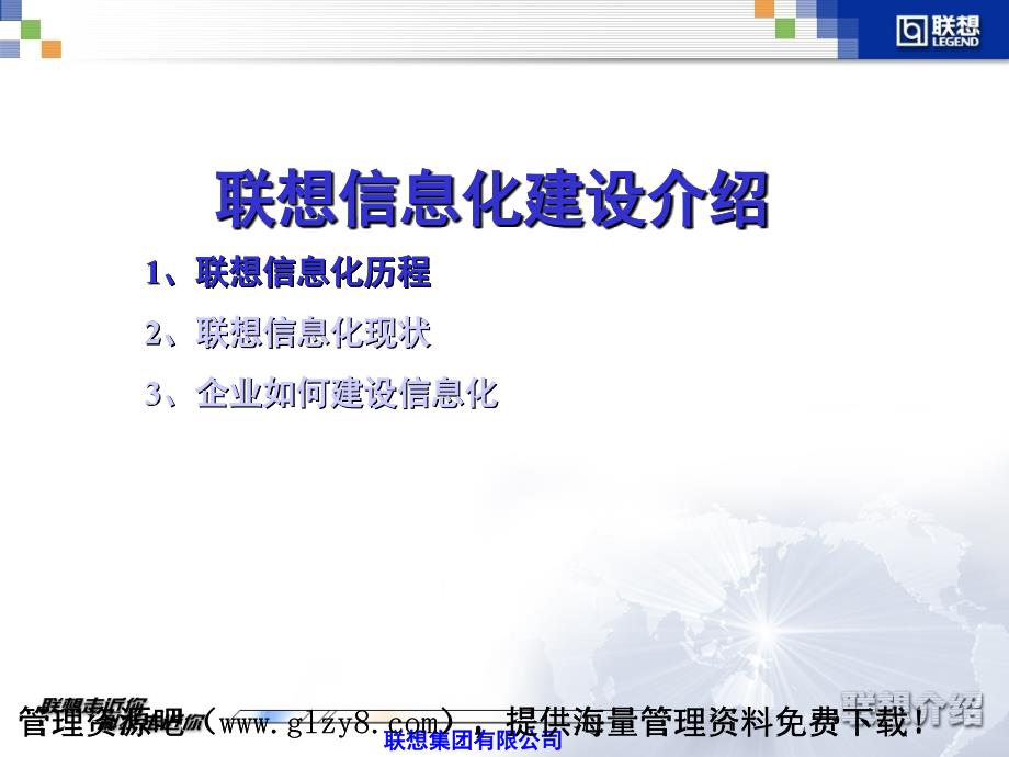 某着名咨询公司联想信息化建设咨询报告_第2页