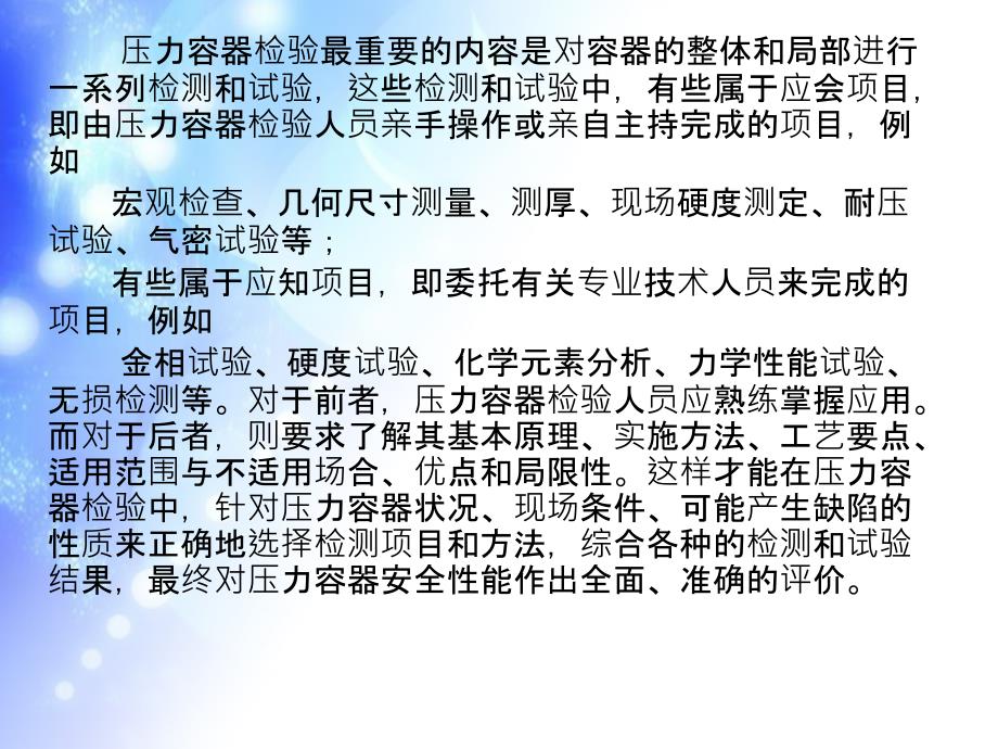 压力容器检验师培训压力容器检验测试技术_第3页