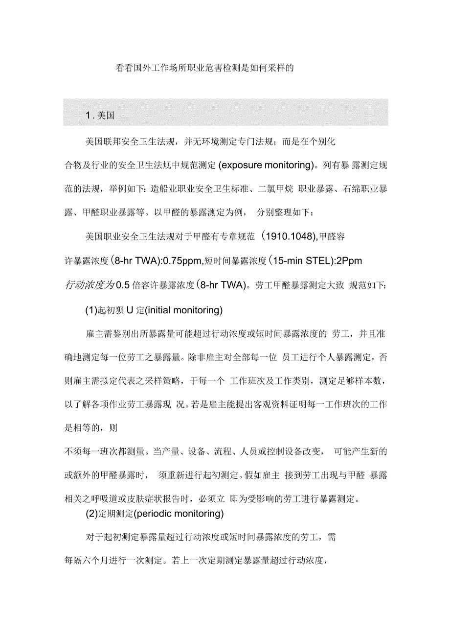 国外工作场所职业危害检测_第1页