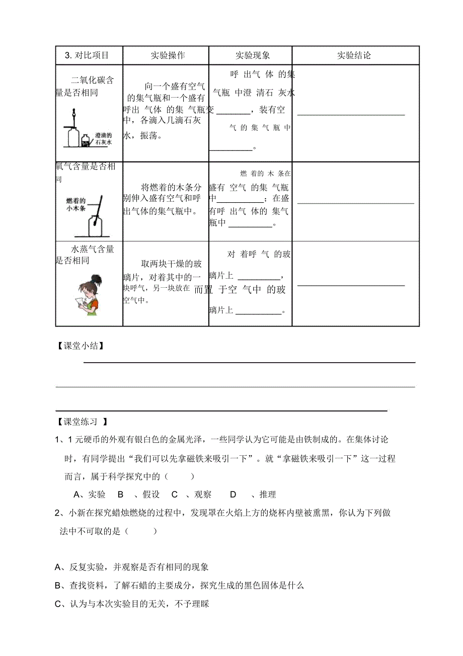 《化学是一门以实验为基础的科学》导学案_第3页