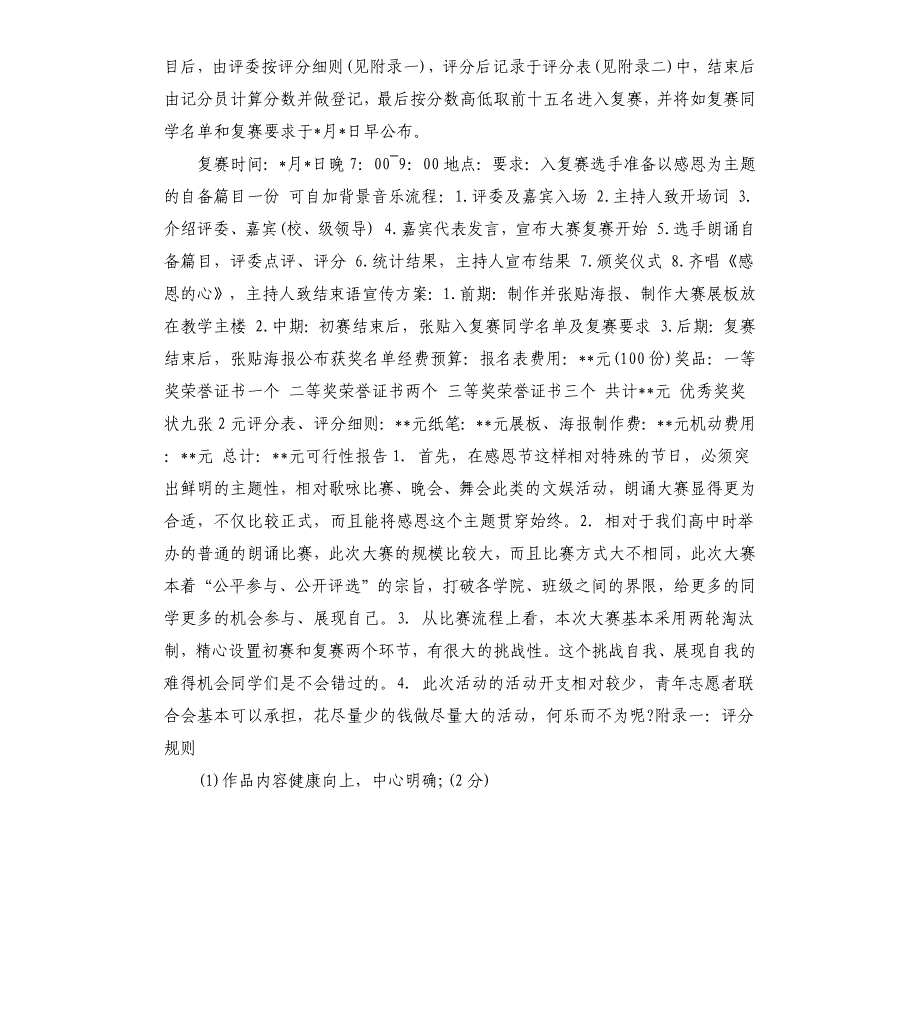 朗诵大赛策划书.docx_第4页