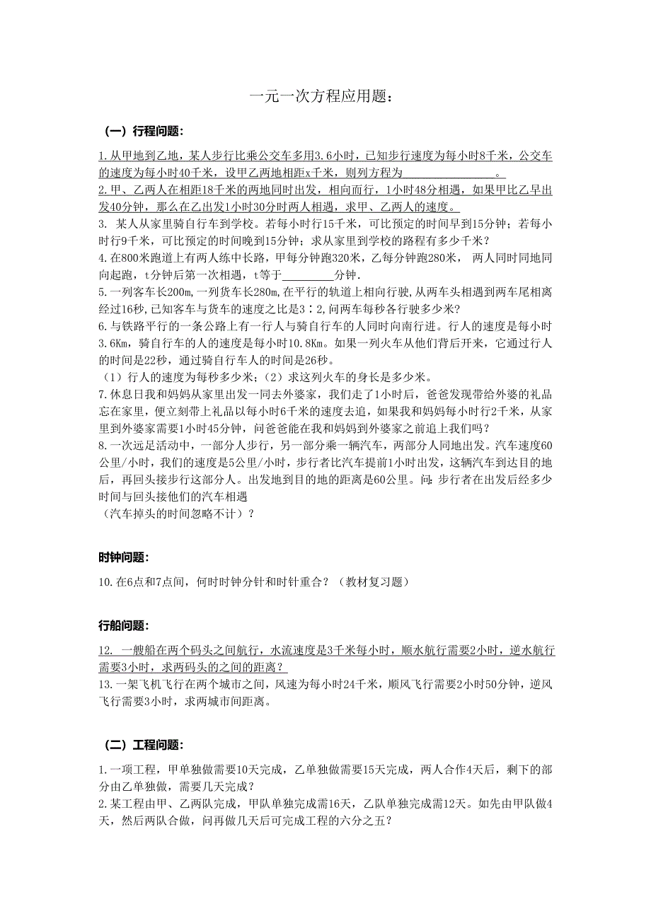 一元一次方程应用题归类汇集.doc_第1页