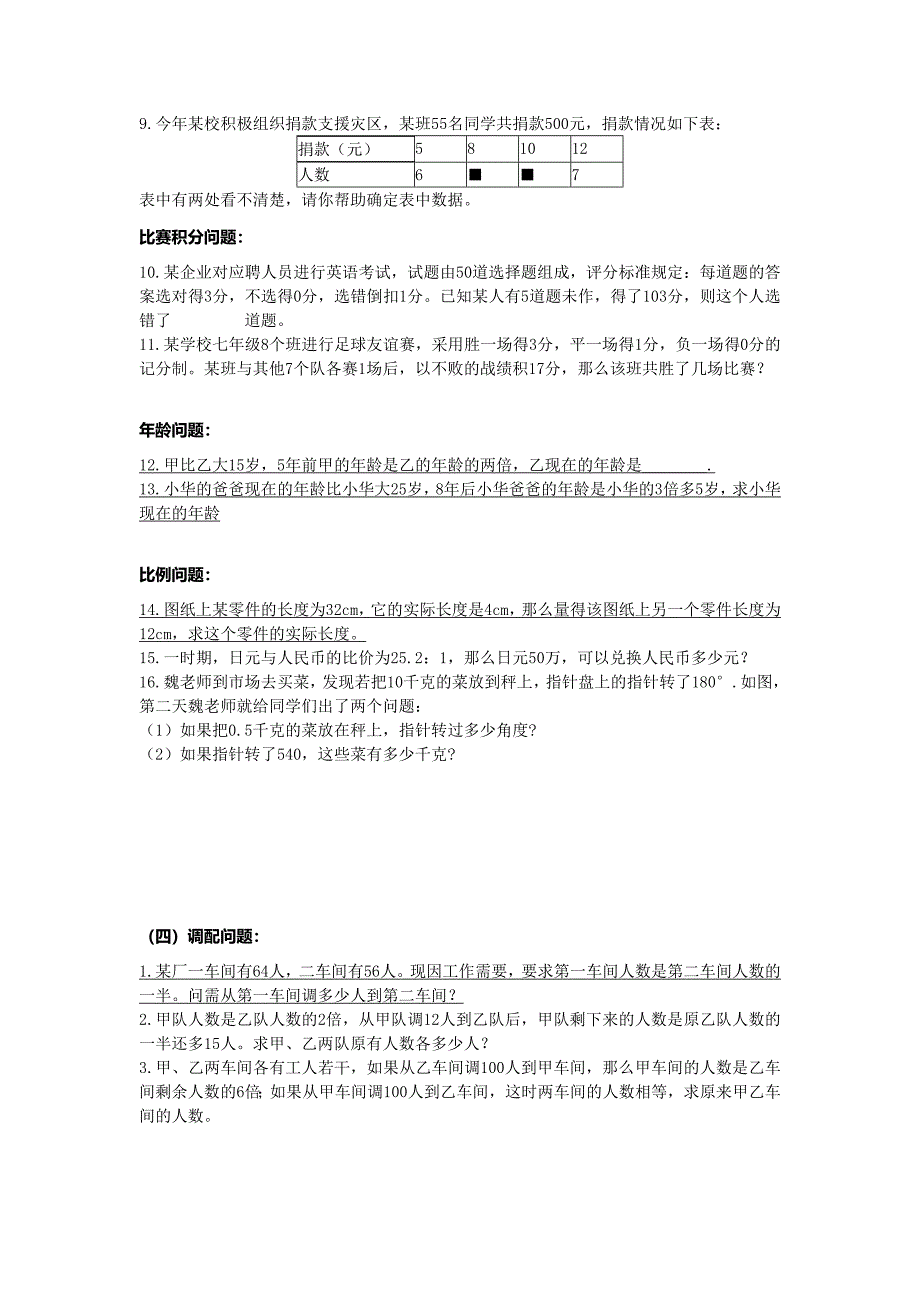 一元一次方程应用题归类汇集.doc_第3页