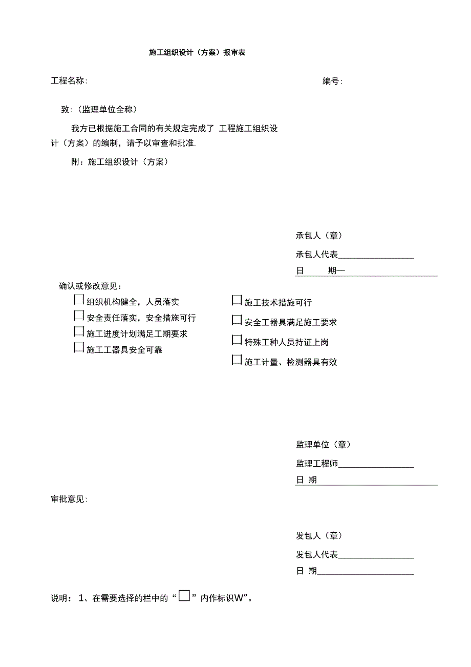 工程项目一览表_第2页