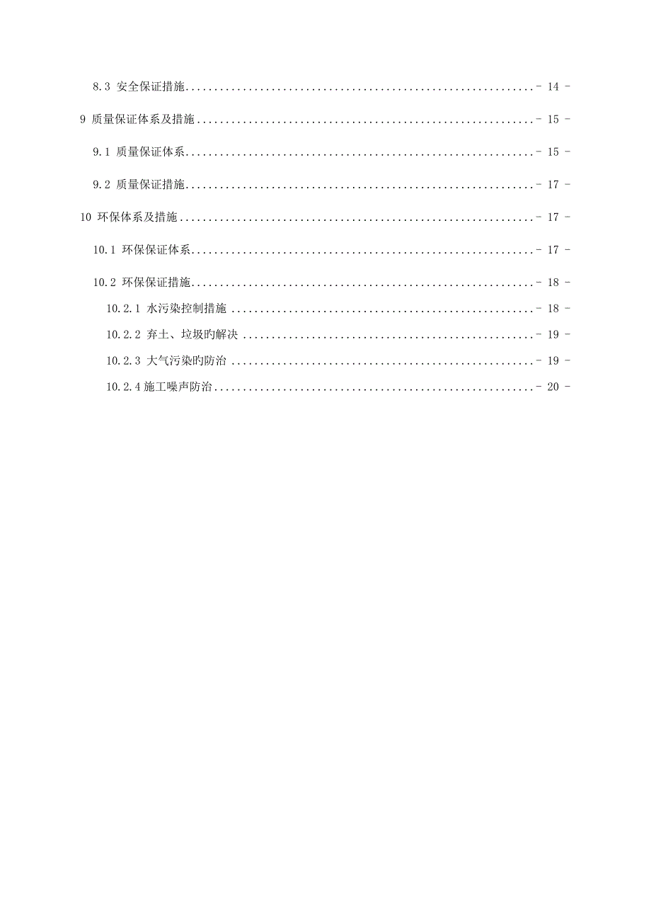 桩基首件综合施工专题方案_第4页