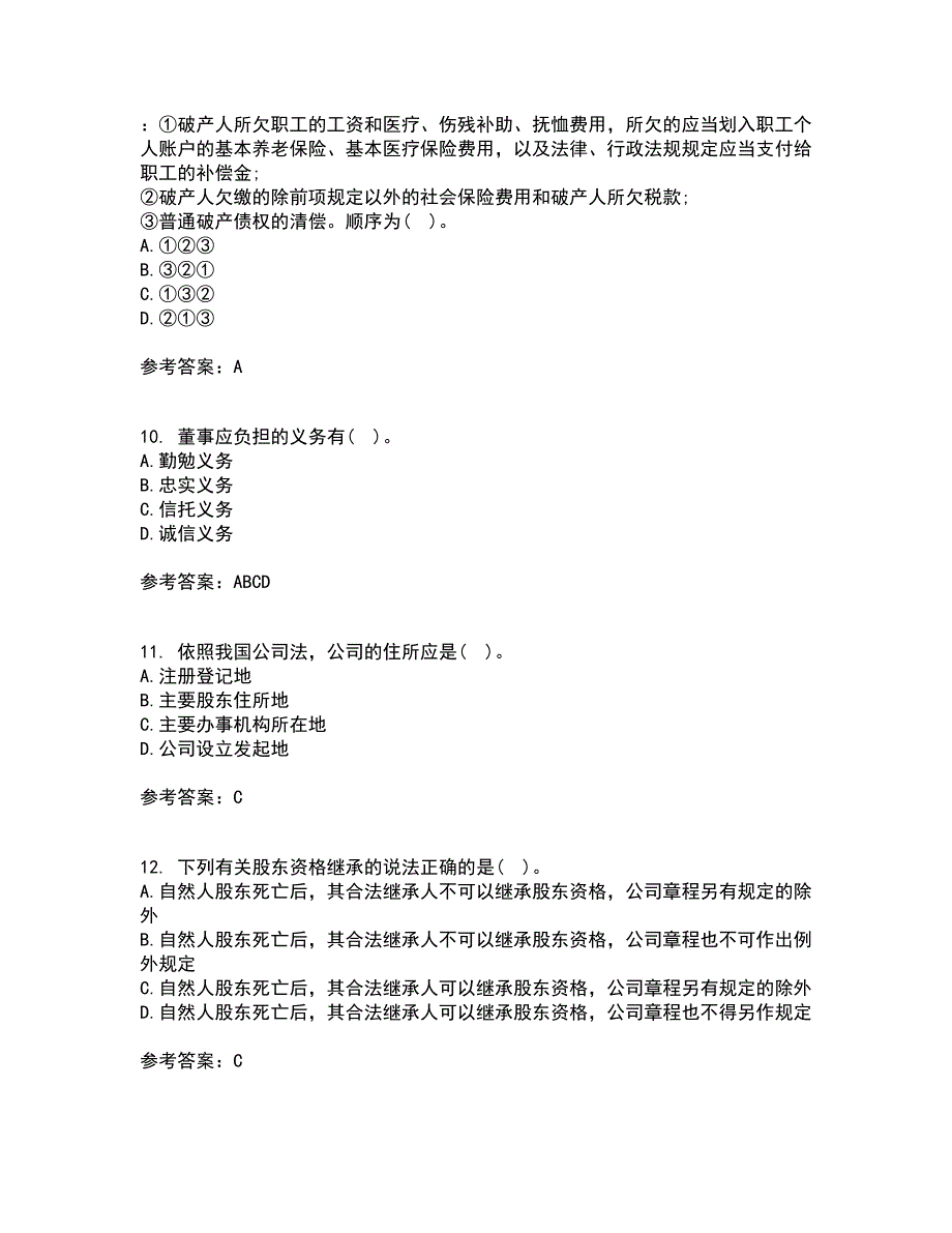 大连理工大学21秋《商法》综合测试题库答案参考58_第3页