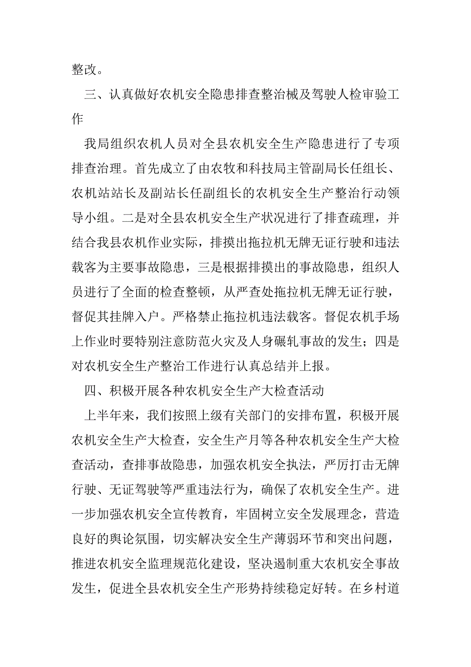 农机监理站上半年工作总结.doc_第2页