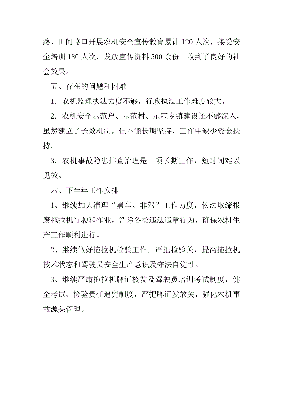 农机监理站上半年工作总结.doc_第3页