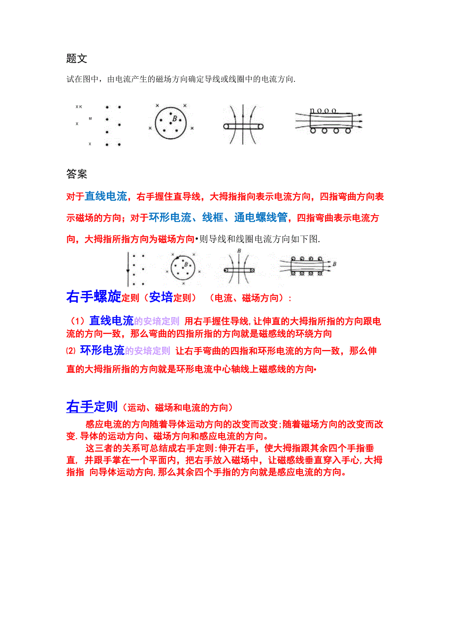 磁场方向判断_第1页