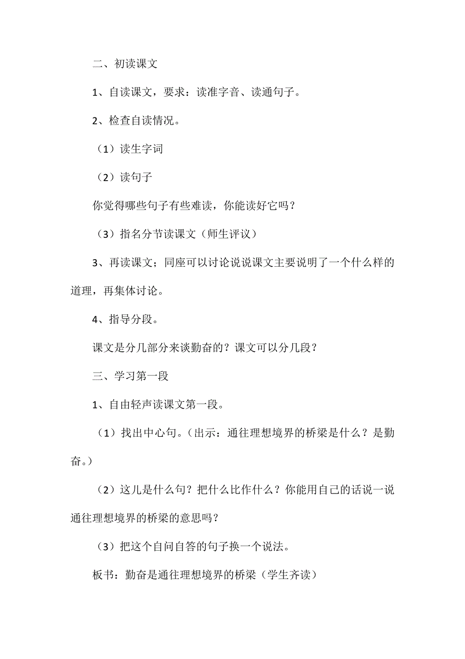 四年级语文教案-说勤奋1_第2页