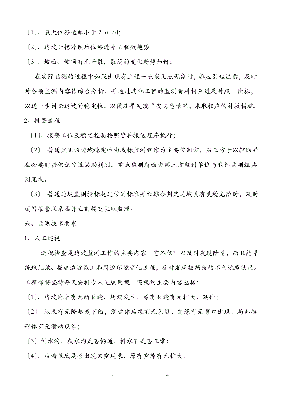 高边坡监测方案_第4页