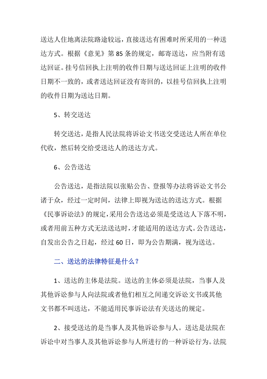 民事诉讼送达规定有哪些？_第3页