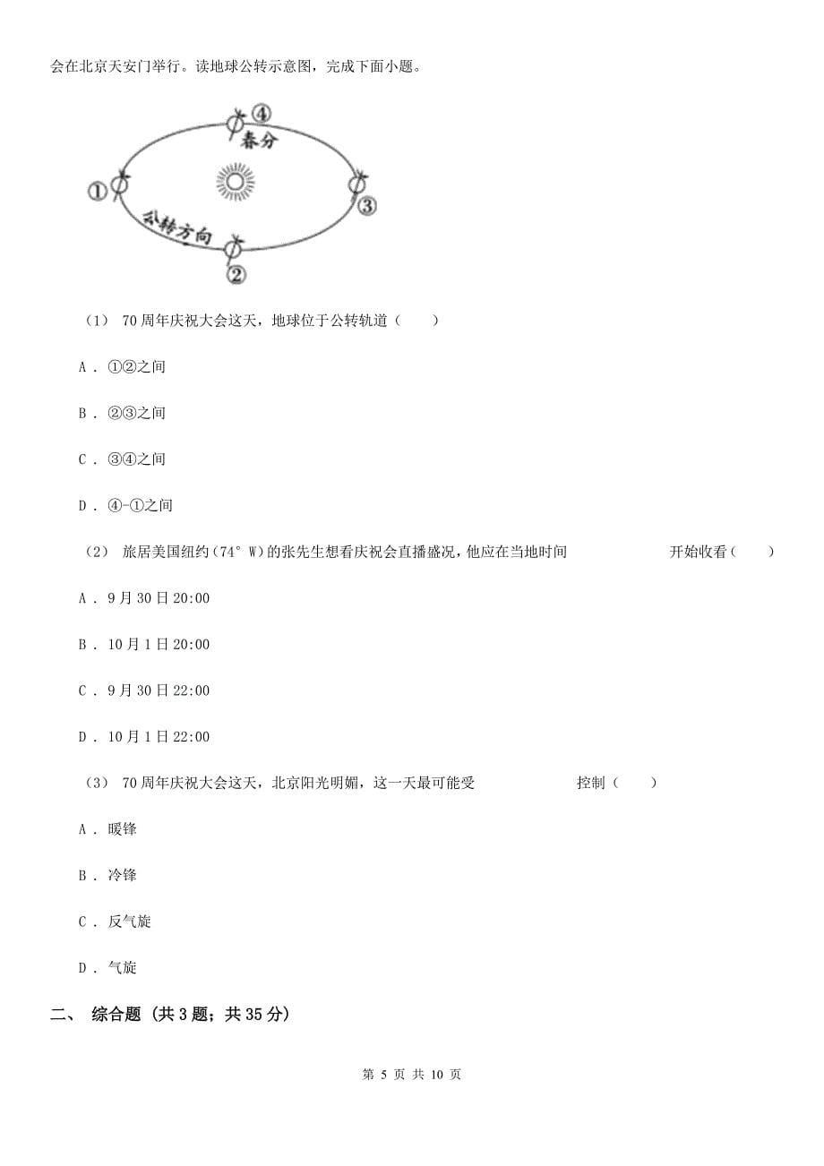 南京市高三上学期期中考试地理试题D卷_第5页