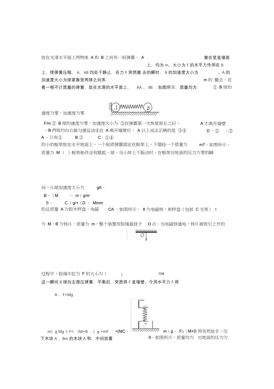 牛顿运动定律的应用整体临界弹簧三个专题_第2页