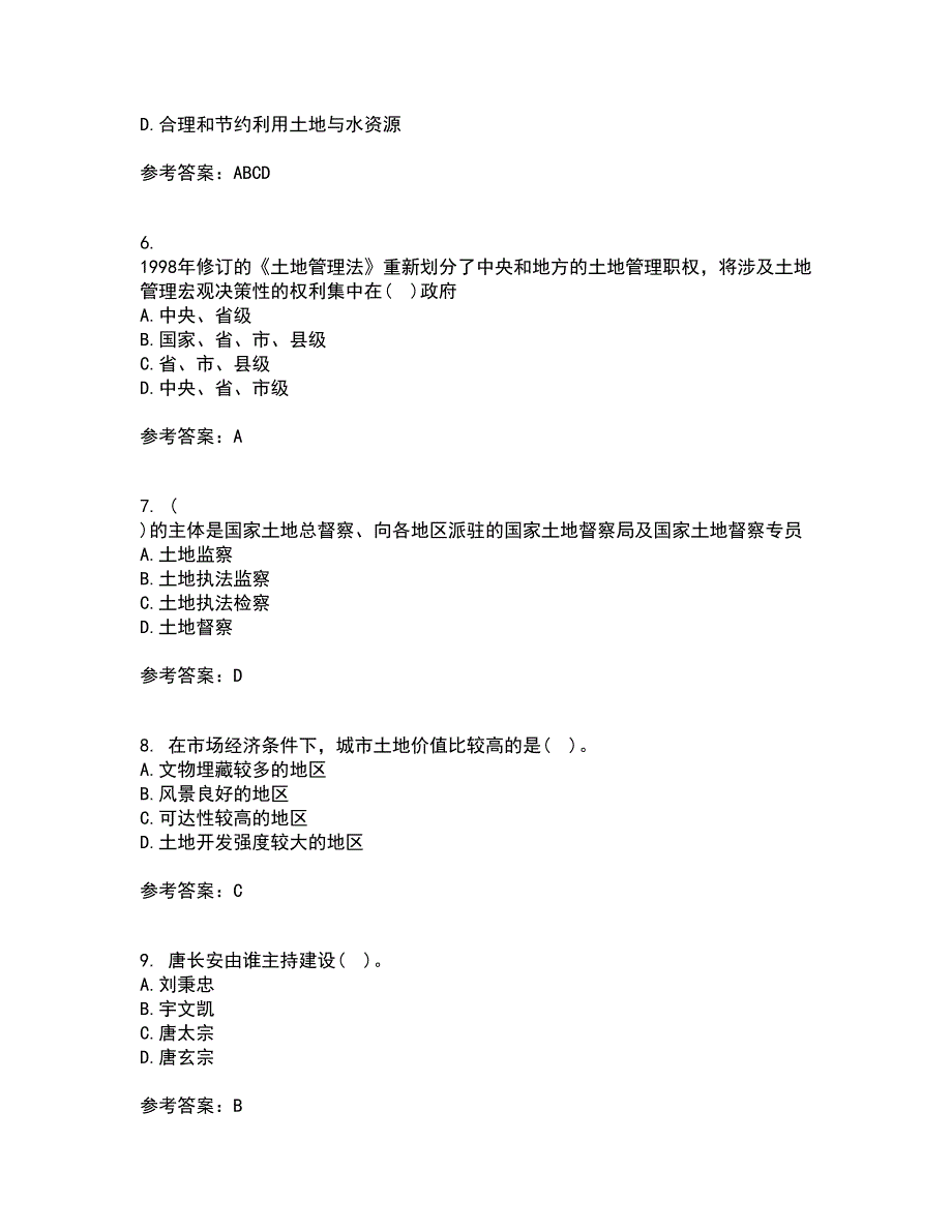 东北财经大学21秋《城市规划管理》平时作业2-001答案参考83_第2页