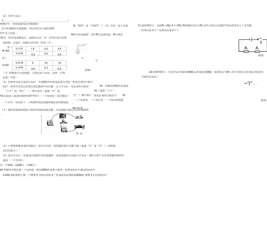 2010—2011学年度八年级物理下册中考试题_第2页