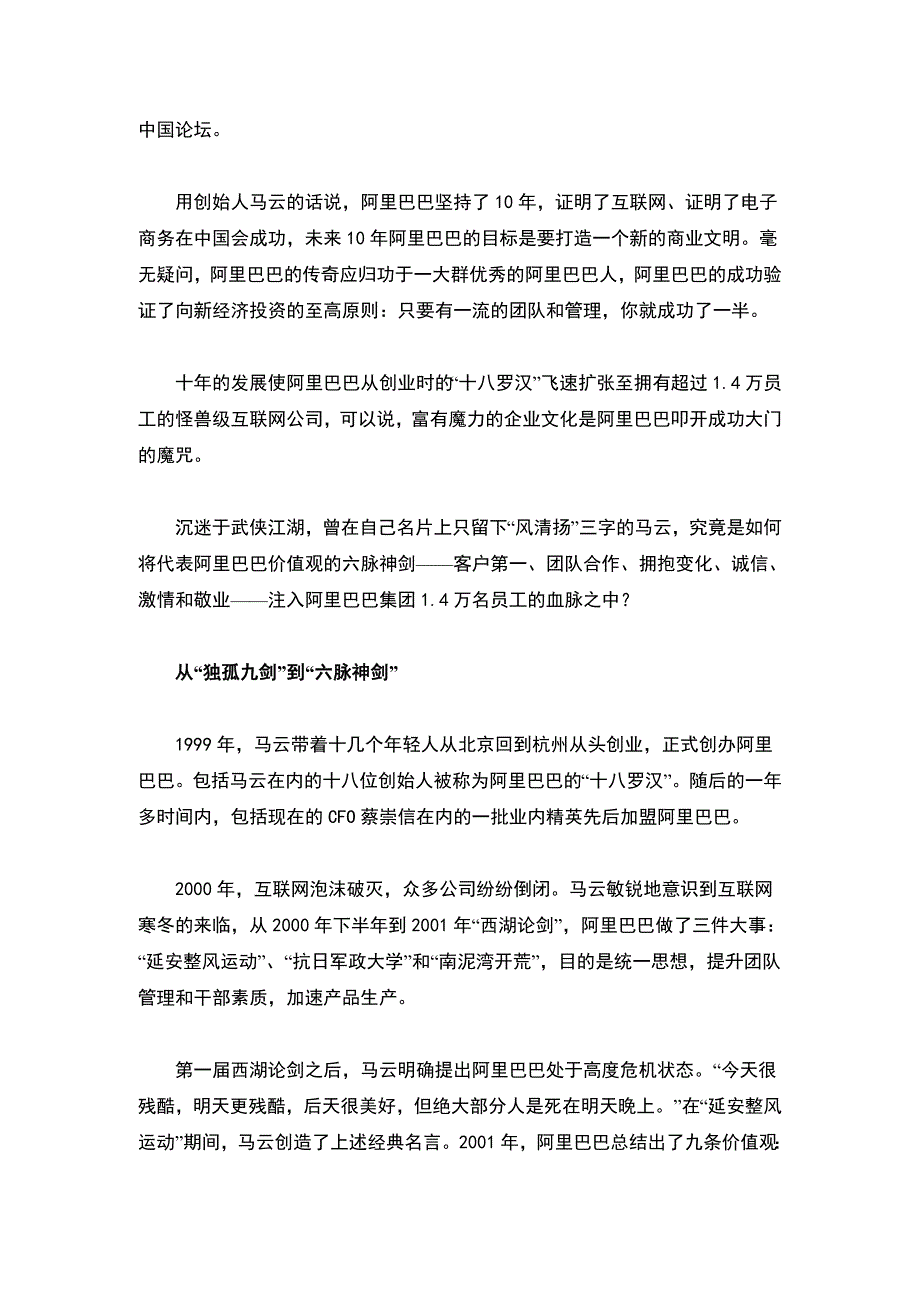 阿里巴巴：文化是企业的DNA_第3页