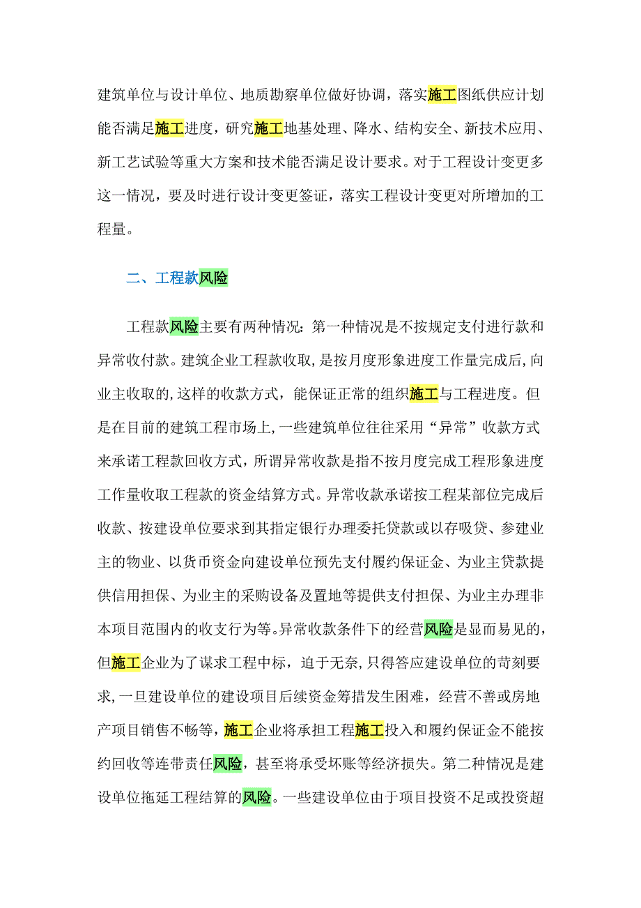 建筑工程施工企业十大法律风险及规避措施_第3页