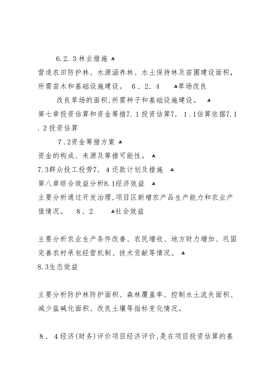 农业综合开发可行性研究报告编制提纲江苏农业委员会_第4页