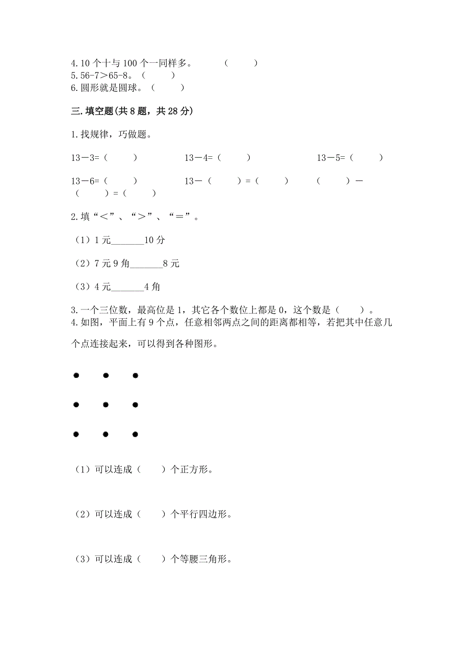 人教版一年级下册数学-期末测试卷附参考答案【达标题】.docx_第2页