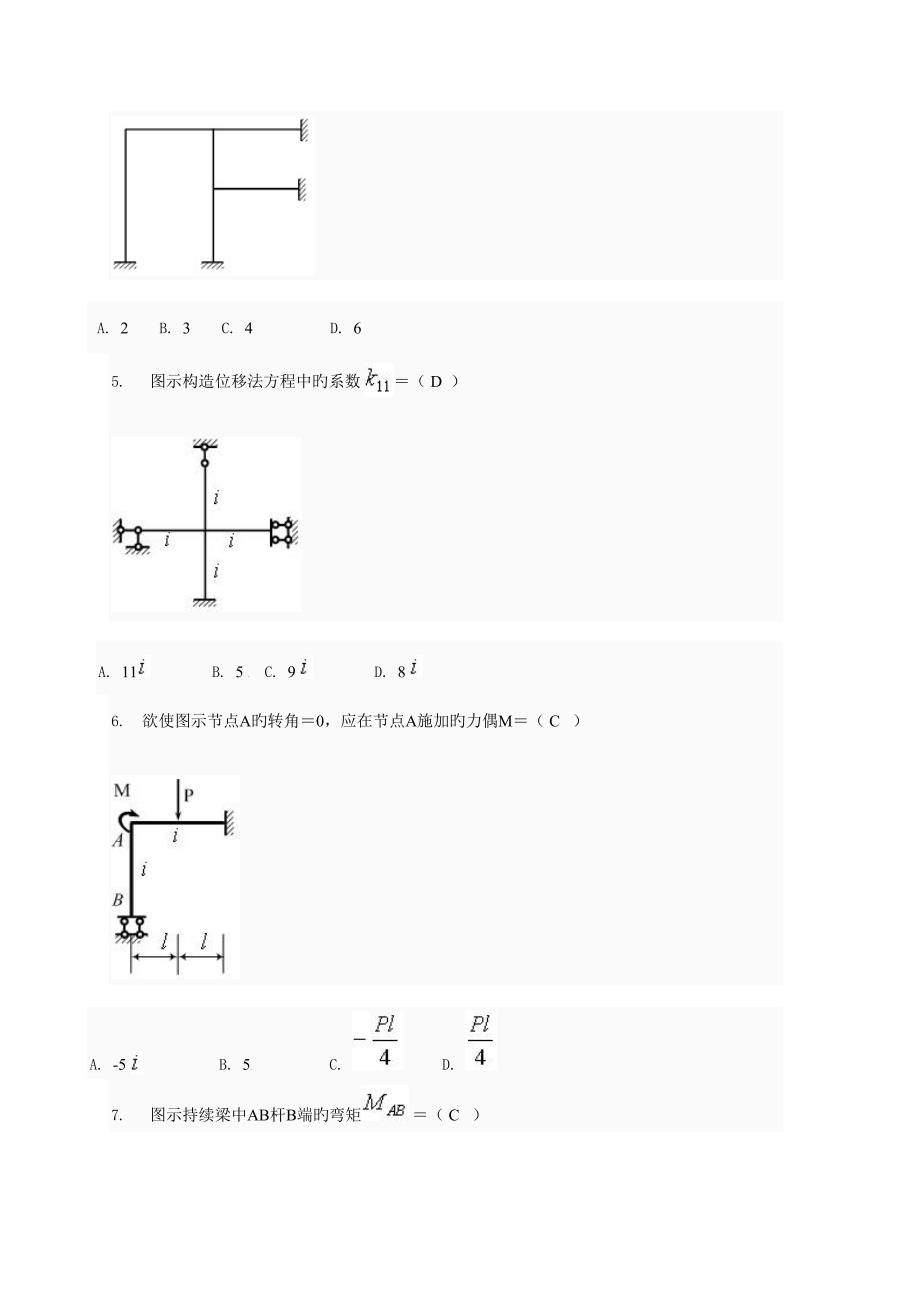 2023年土木工程力学形考四题库.doc_第2页