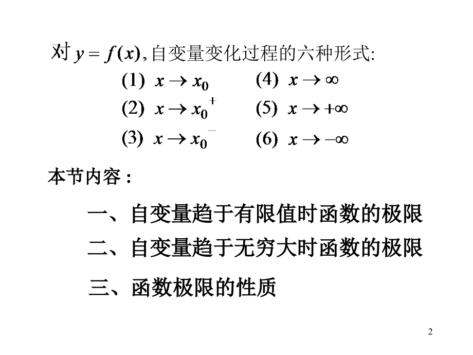 高等数学课件：1-3 函数极限_第2页